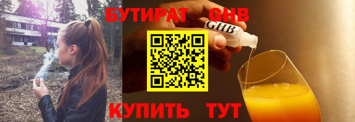 Бутират бутик  Вход с VPN  Ангарск 
