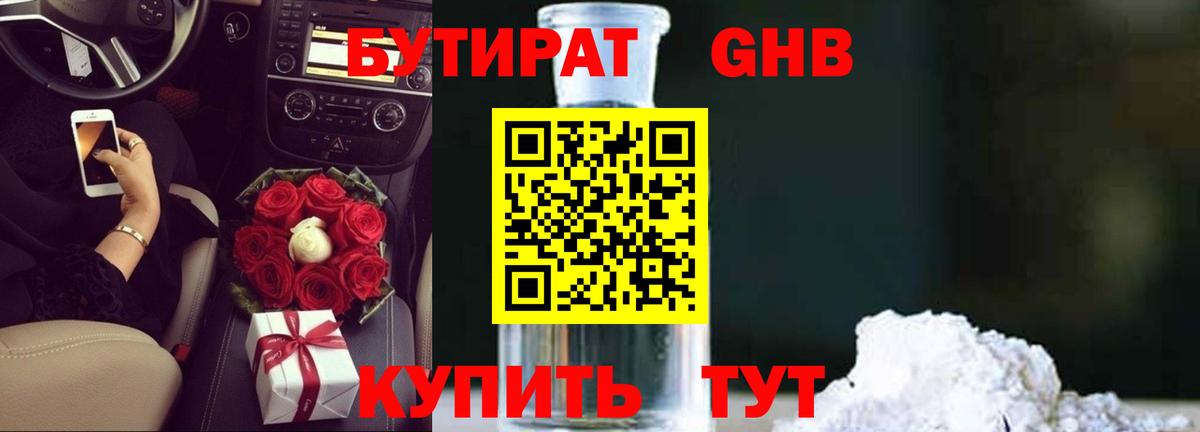 Бутират бутандиол Ангарск