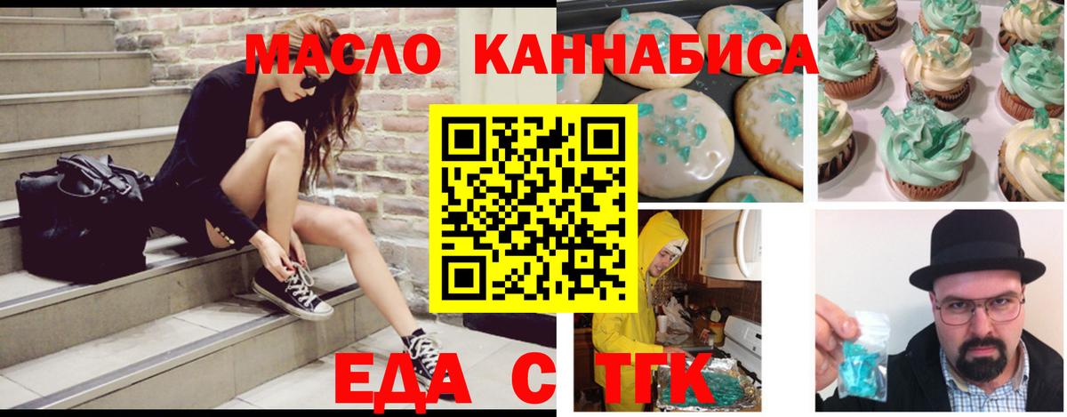 Ангарск  Печенье с ТГК марихуана  Вход с VPN 