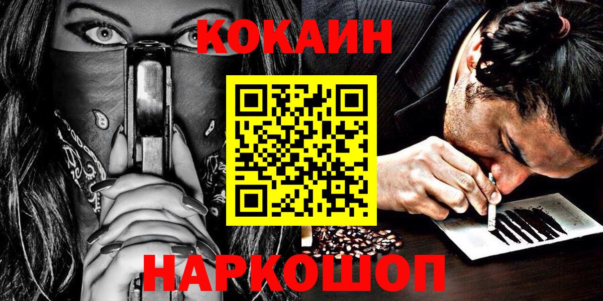 Кокаин 99%  Вход с VPN  Ангарск  КОКАИН 97% 