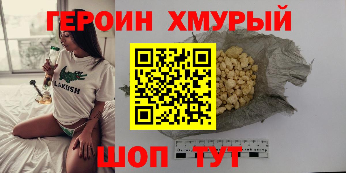 ГЕРОИН VHQ  Вход с VPN  Ангарск 