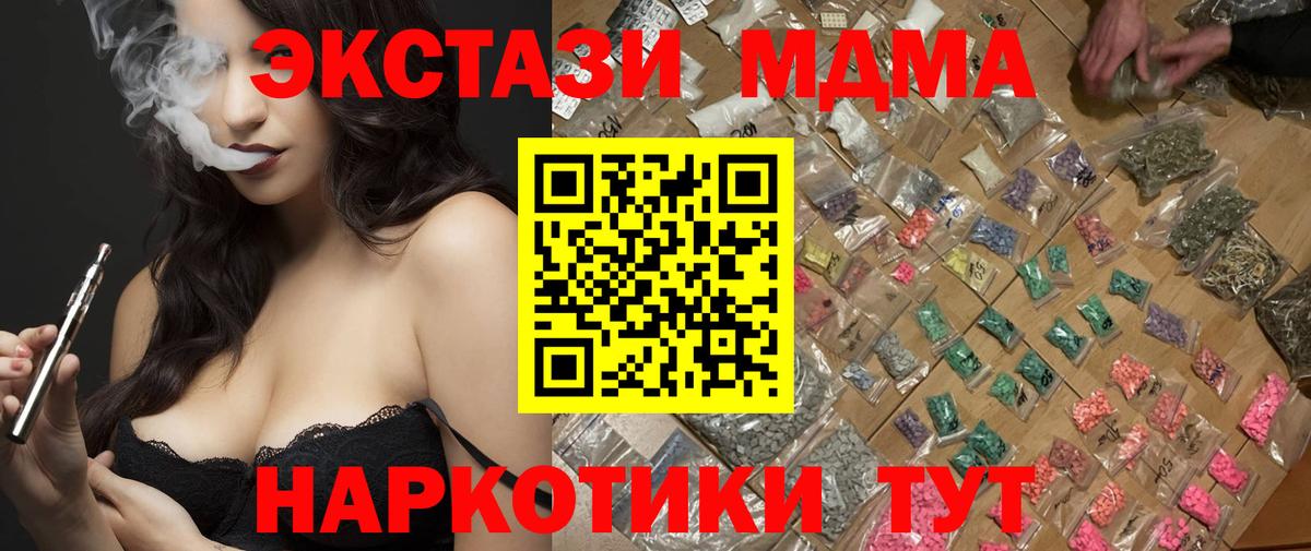 MDMA кристаллы  МДМА  Вход с VPN  Ангарск  МДМА молли 