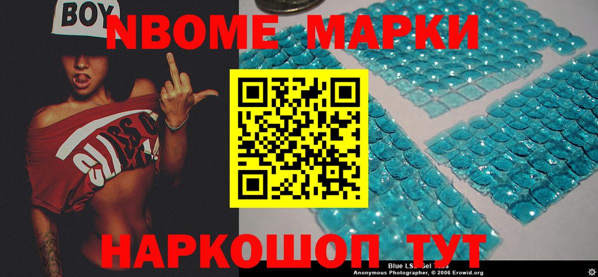 Марки NBOMe 1500мкг  Вход с VPN  Марки NBOMe 1500мкг  Ангарск 