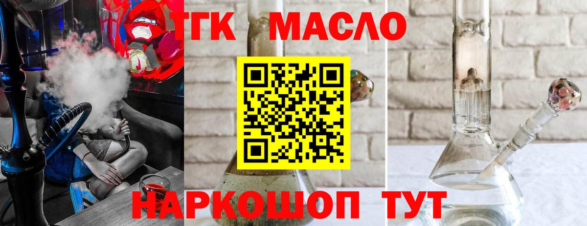 Дистиллят ТГК THC oil Ангарск
